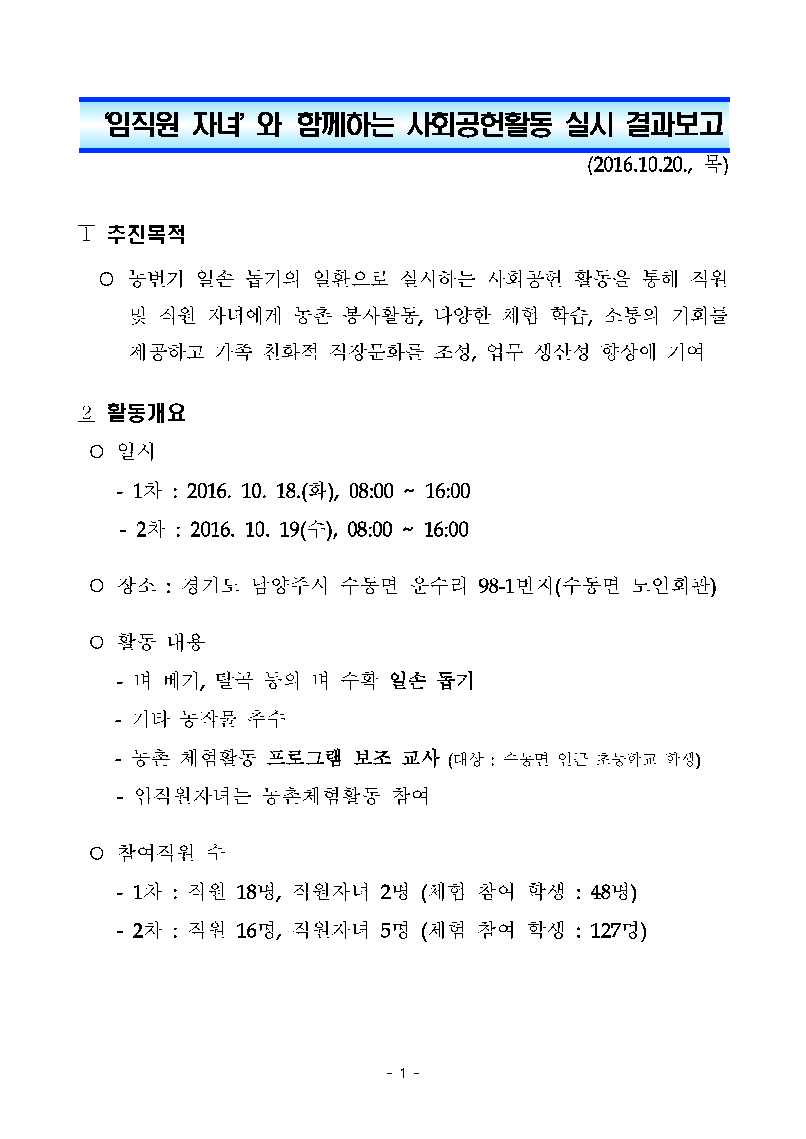 ‘임직원 자녀’와  함께하는 사회공헌활동 실시 결과보고